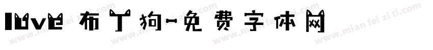 love 布丁狗字体转换